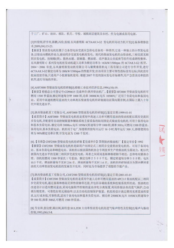 科研成果鑒定查新報(bào)告4